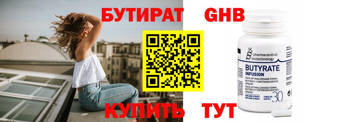 БУТИРАТ 99%  Вход с VPN  Таганрог 