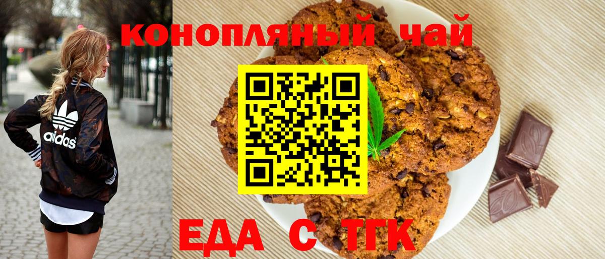 Еда ТГК марихуана Таганрог