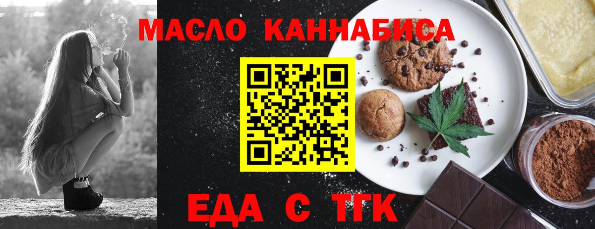 Еда ТГК марихуана  Вход с VPN  Таганрог 