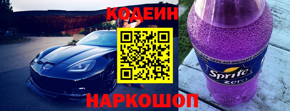 Кодеиновый сироп Lean напиток Lean (лин) Таганрог