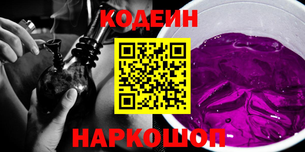 где можно купить   Кодеиновый сироп Lean напиток Lean (лин)  Таганрог  Вход с VPN  Кодеин напиток Lean (лин) 