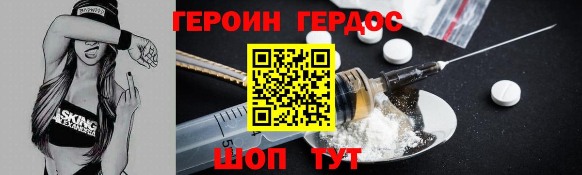 Героин хмурый Таганрог