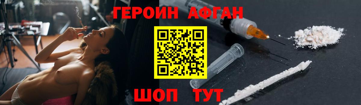 Таганрог  ГЕРОИН афганец  Героин  Вход с VPN 