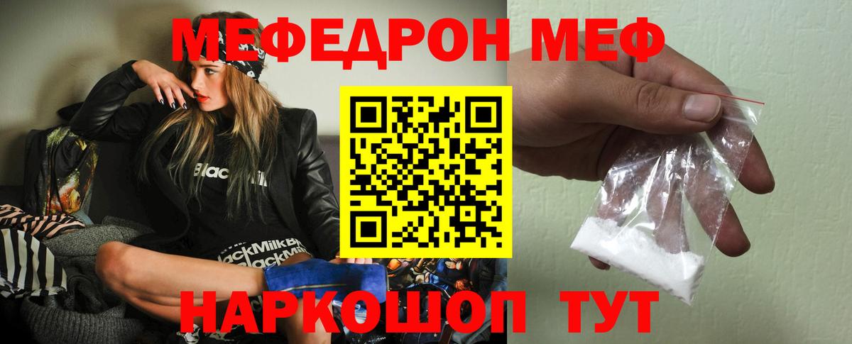 МЯУ-МЯУ  Вход с VPN  Таганрог  МЯУ-МЯУ кристаллы 