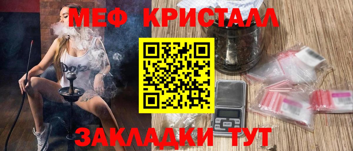 Мефедрон кристаллы Таганрог