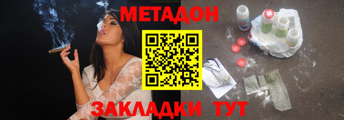 МЕТАДОН VHQ Таганрог